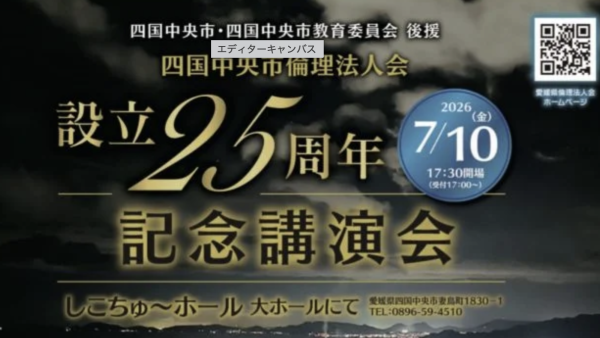 7/10　越智先生記念講演会のお知らせ