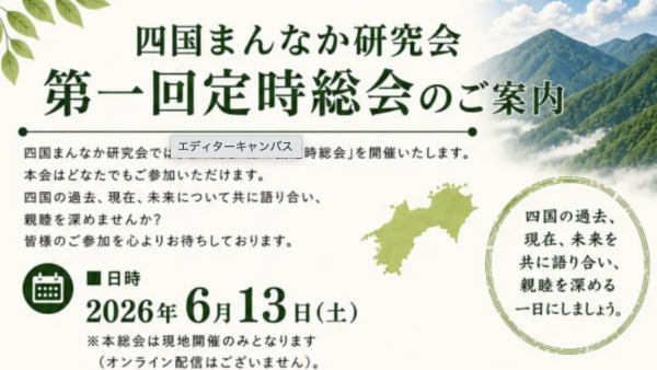 6/13 第1回定時総会のご案内